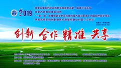 圆满落幕 | 2019年内蒙古蒙医药学会放射专业委员会 第一届第三次会议