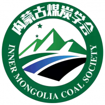 内蒙古煤炭学会